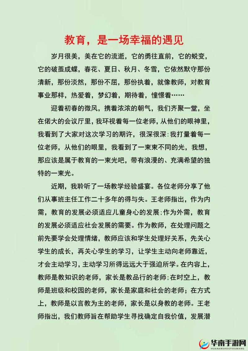 教师角色的故事探索：在角色中发现教育的真谛