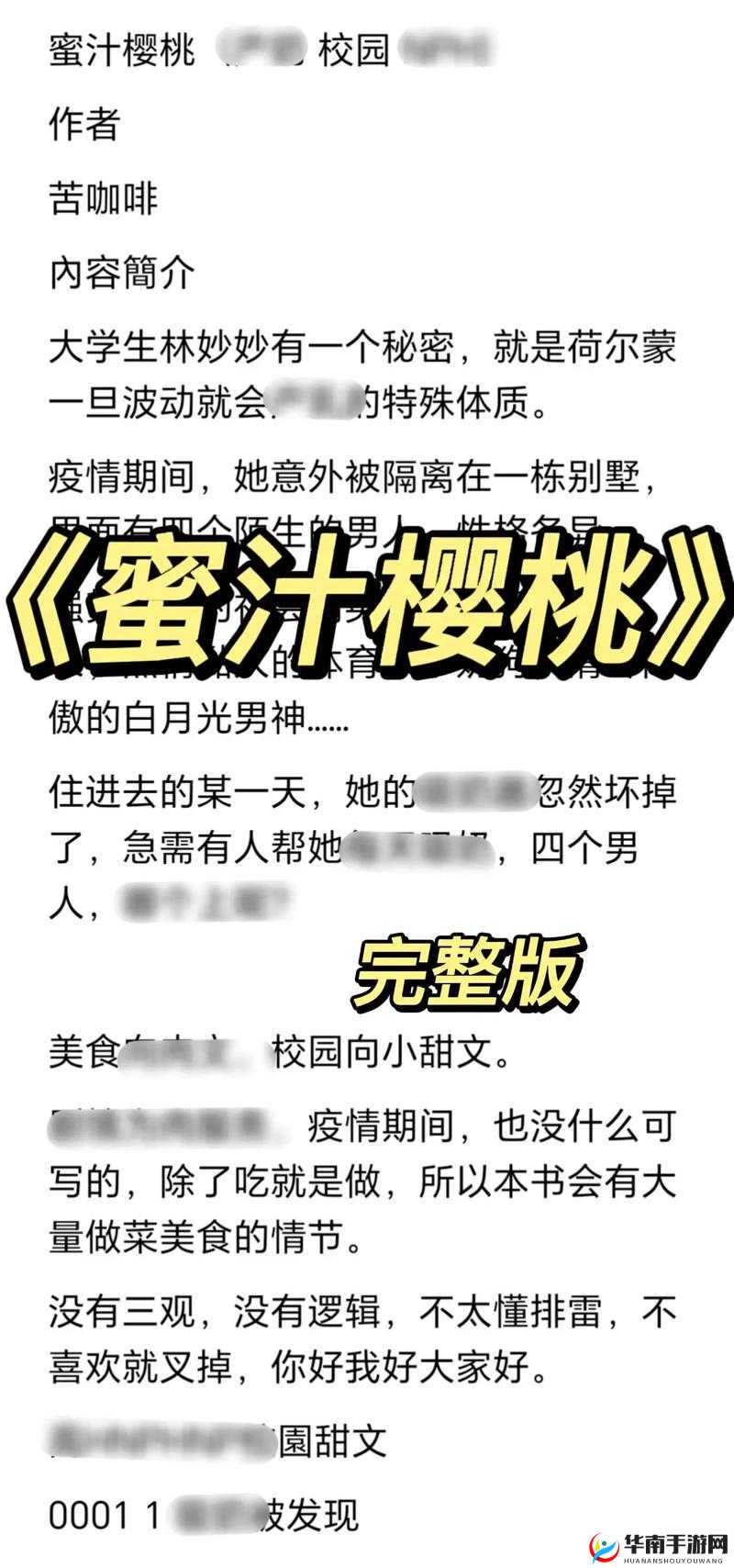 蜜汁樱桃林妙妙最火的一句：我不是在教你算计别人，我是在教你保护自己