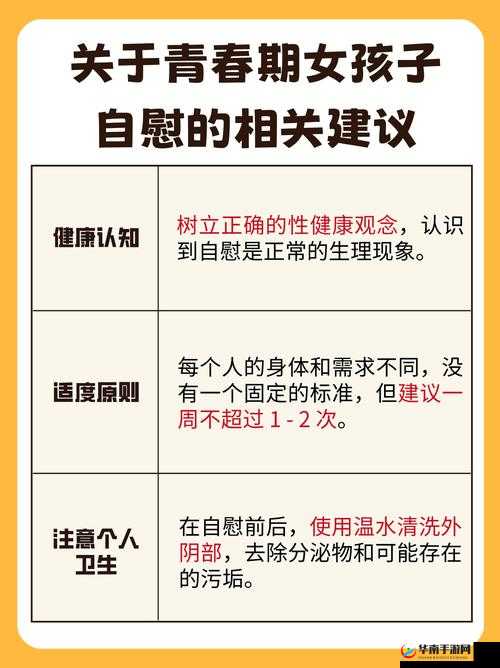 青春期女孩子手淫对生育有影响吗：深度剖析与科学解答