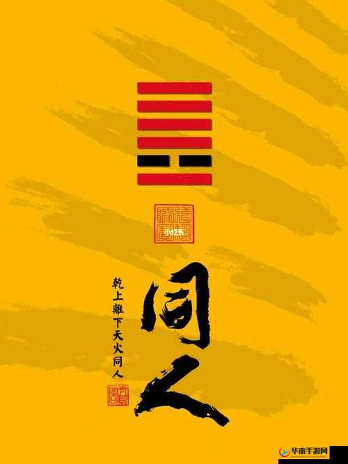 同流合污，互利共赢：共同创造美好未来