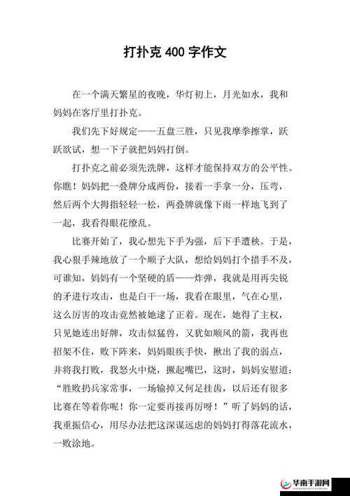 打扑克时那令人又疼又痛的奇妙经历