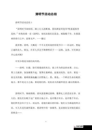 我的起源2020清明节活动汇总