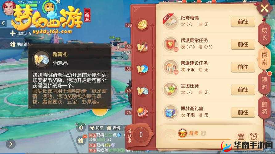 梦幻西游三维版清明踏青活动汇总