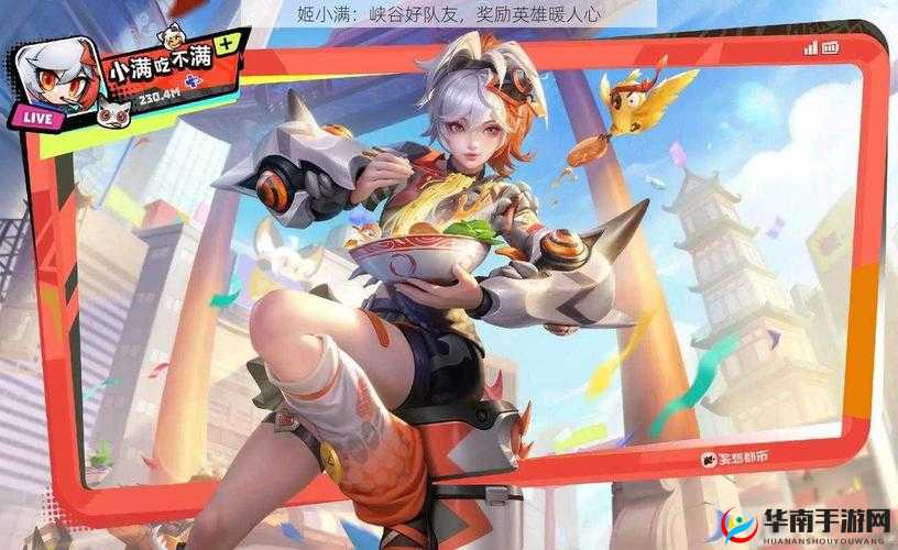 王者荣耀姬小满奖励其他英雄：峡谷友谊的新起点