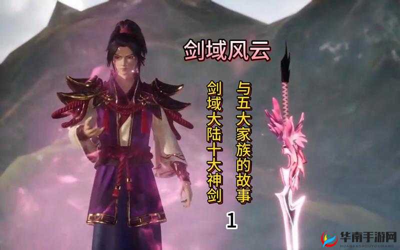 风云家族在剑侠情缘中的辉煌与管理之道