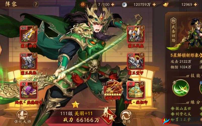 揭秘少年三国志2中关羽的胡须长度