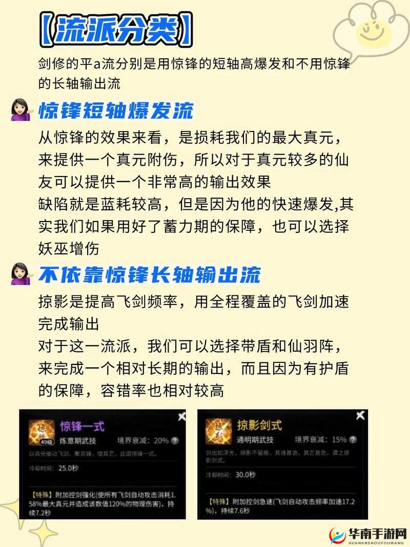 X2少姜平A流打法攻略