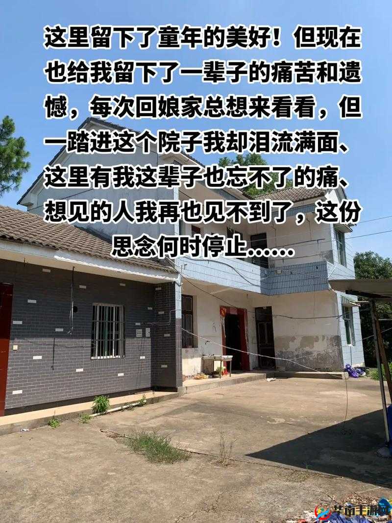 离婚回娘家满足爸：一段充满亲情与自我救赎的历程