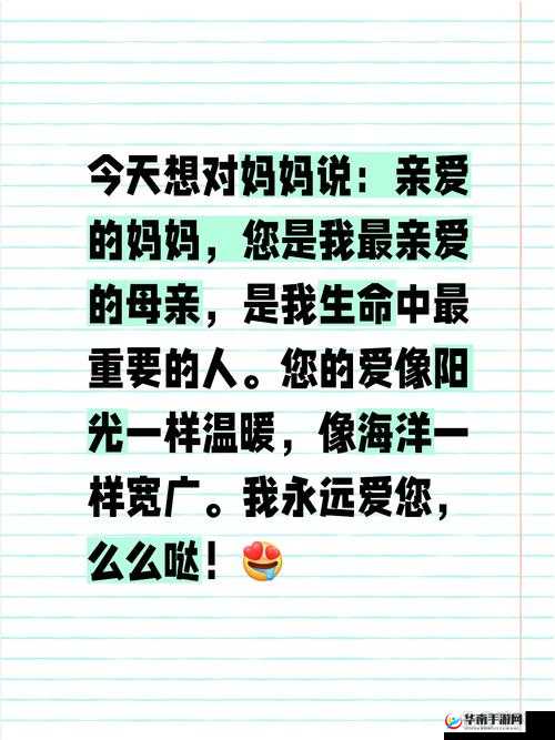 妈妈么么么么么么么：我最亲爱的妈妈我永远爱您