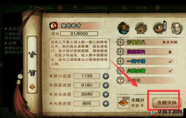 烟雨江湖洗脉开脉技巧攻略