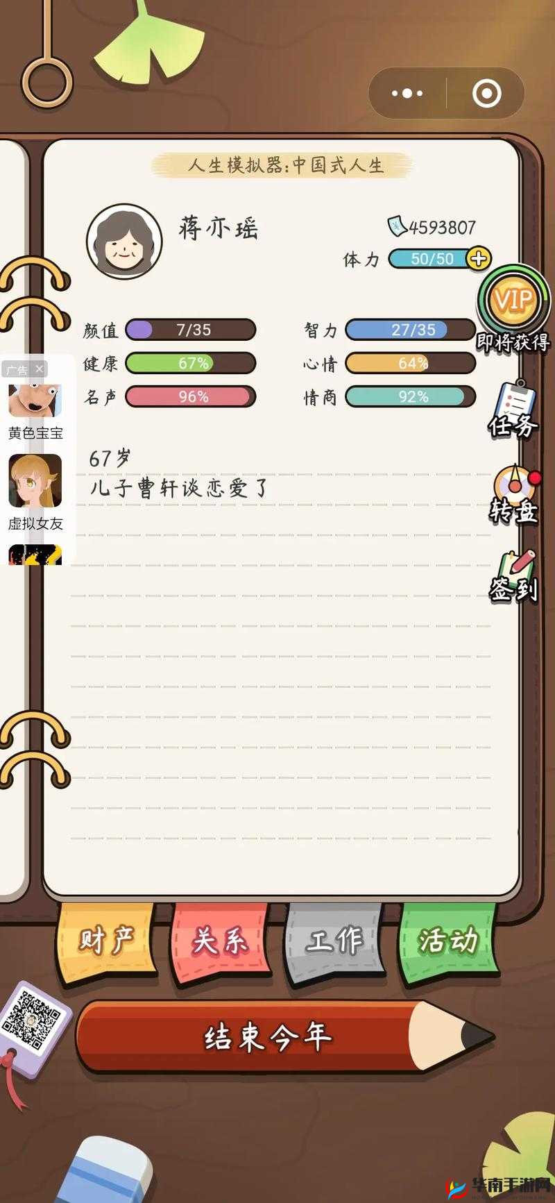 人生模拟器中国式人生绿帽王成就怎么达成