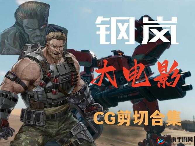 钢钢钢在线看：提供优质影视资源在线观看平台