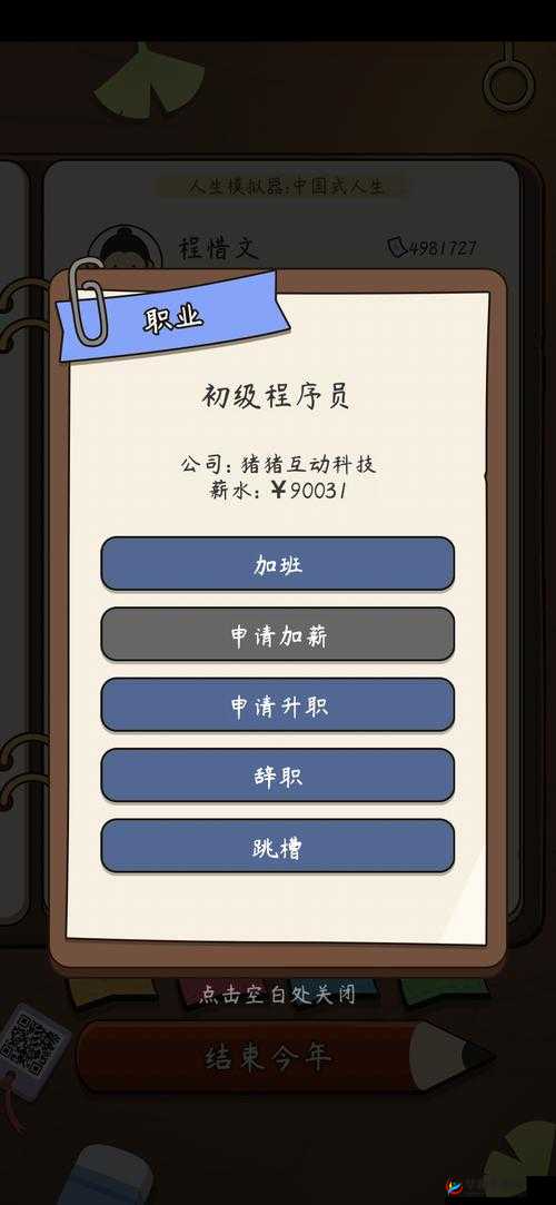 人生模拟器中国式人生VIP特权要不要购买