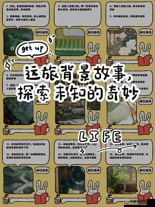 沈哪娜的奇妙冒险之旅：探索未知世界的精彩故事