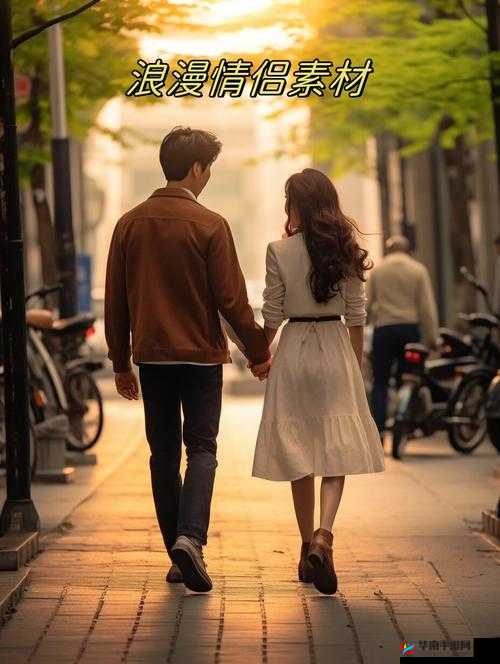 最美情侣免费看中文：开启浪漫爱情之旅的精彩通道