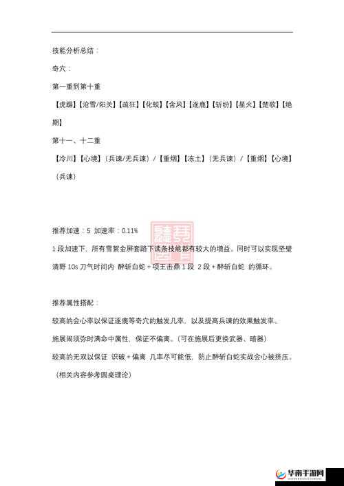 剑侠情缘霸刀技能解析与攻击速度增益机制