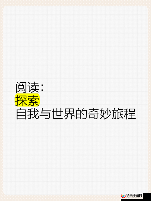 我丰满的子 2 :探索未知世界的奇妙旅程