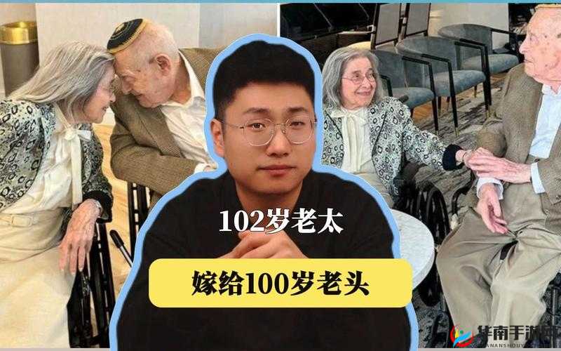 100 岁老太婆裸交:超越年龄的性探索