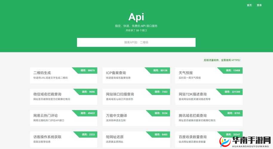 免费的 API 接口网站,助你轻松实现各类应用程序开发