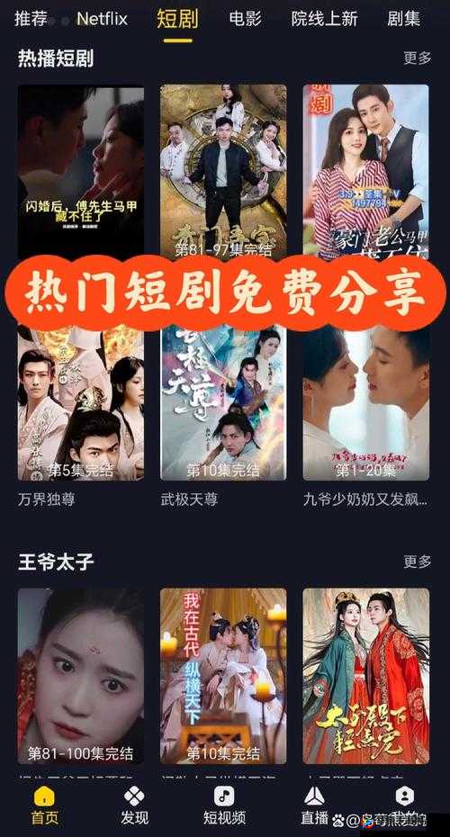 十大免费网络短剧 app：让你畅享精彩短剧世界