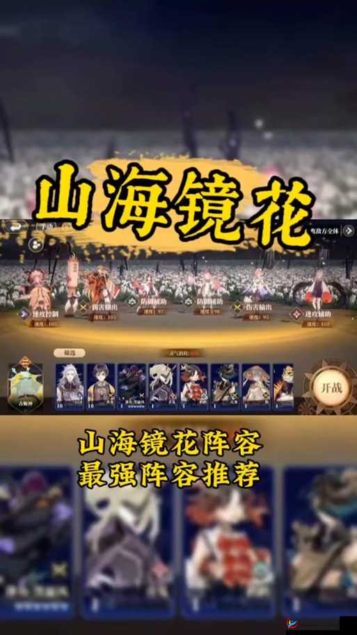 山海镜花平民最强阵容搭配