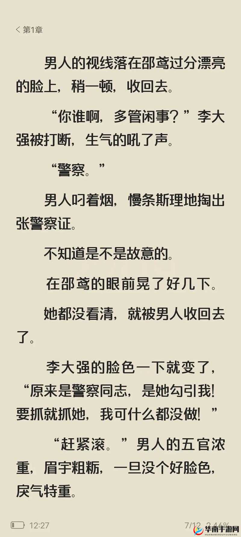 撩她上瘾BY黑暗森林 带你走进别样的爱情世界