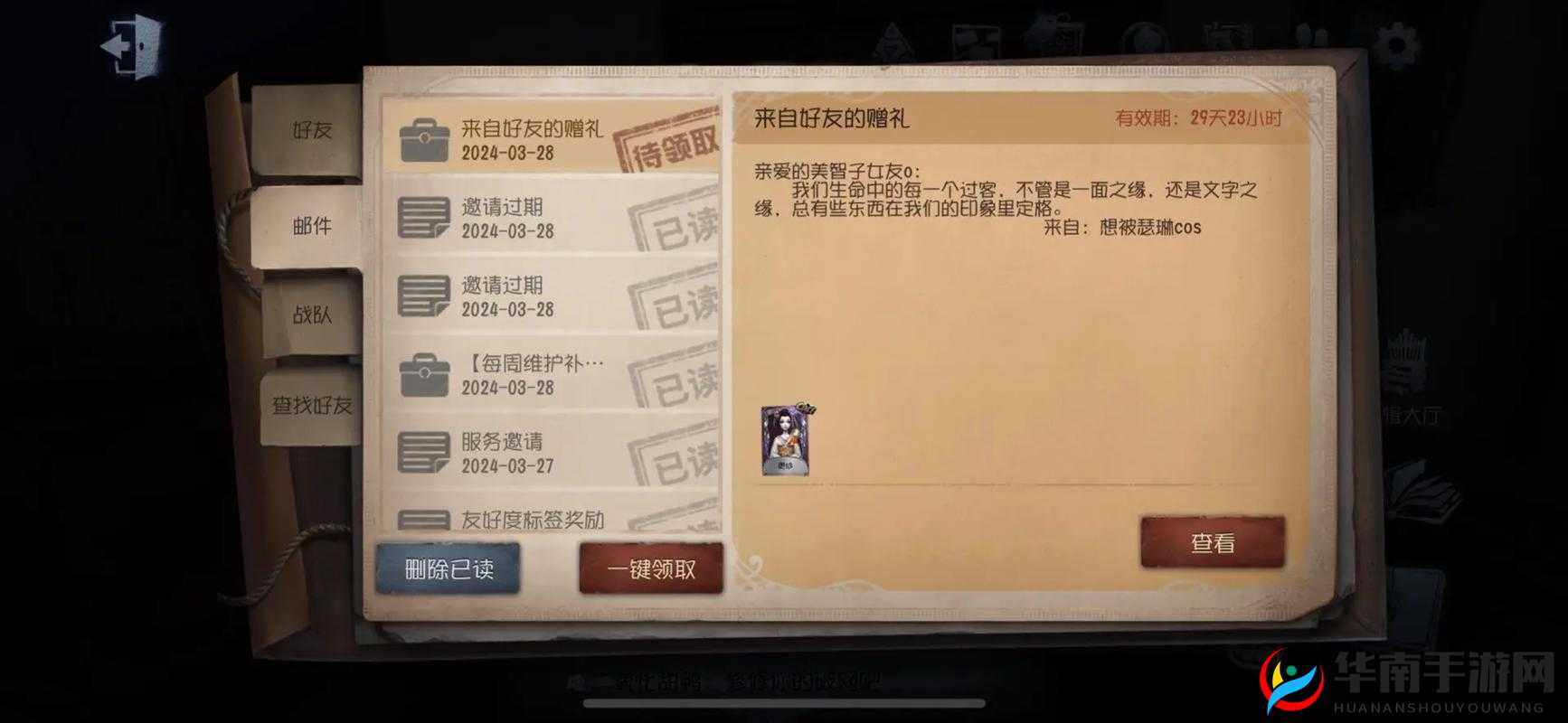 第五人格蚀骨赠礼活动玩法详解