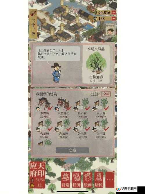 江南百景图工部官员交易品深度解析