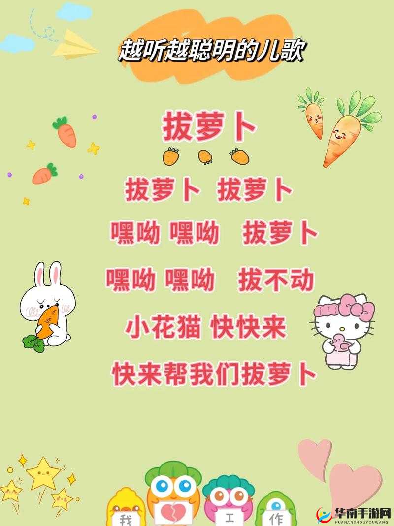 拔萝卜哼哼唧唧原声：带你重温童年的欢乐时光
