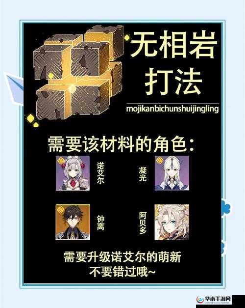 原神中的无相之岩是一个具有挑战性的BOSS,其战斗方式和应对策略需要根据其属性和攻击模式来制定。以下是一份详细的原神无相之岩打法攻略,帮助玩家更好地应对这一挑战。