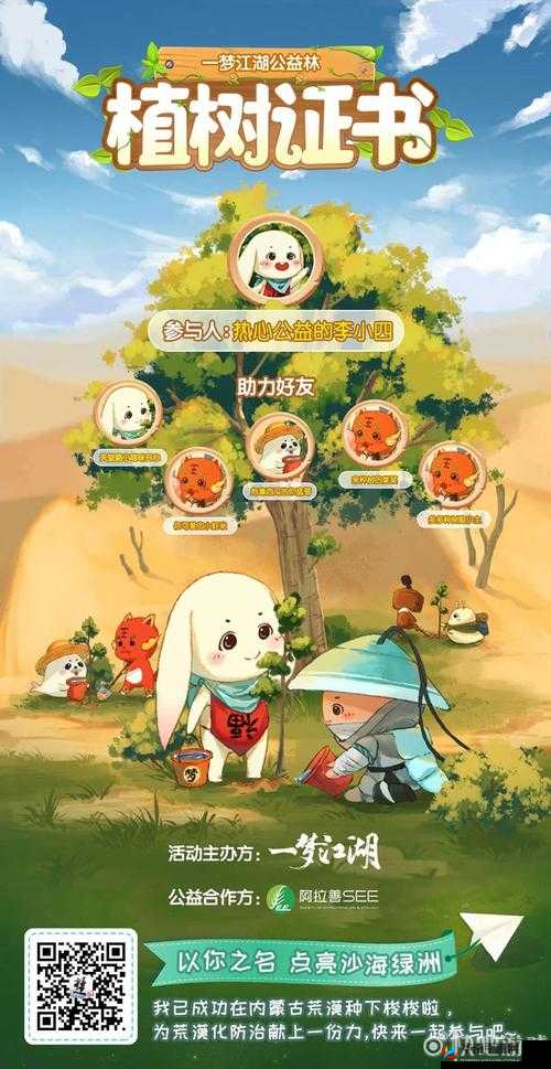 一梦江湖2020植树节活动汇总