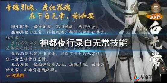 神都夜行录白无常谢必安技能效果深度解析