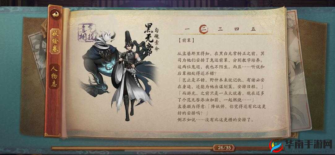 神都夜行录黑无常范无咎阵容搭配推荐