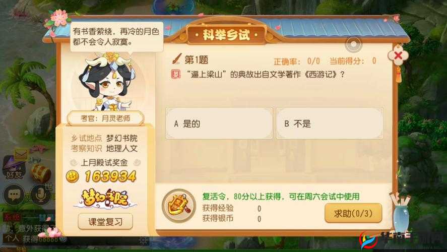 梦幻西游三维版科举全问题答案攻略汇总，助你轻松夺魁！