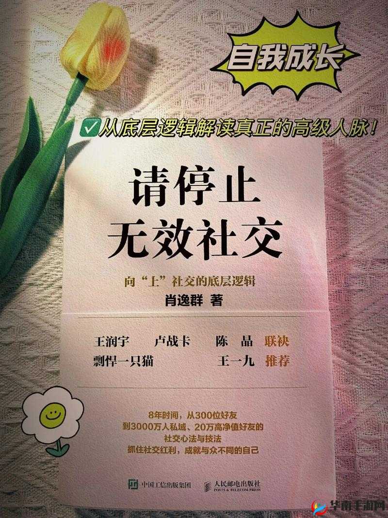 啊~你 TM 别舔了:请停止你的无效社交