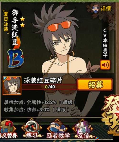 火影忍者手游中的夏日风情——御手洗红豆夏日泳装解析