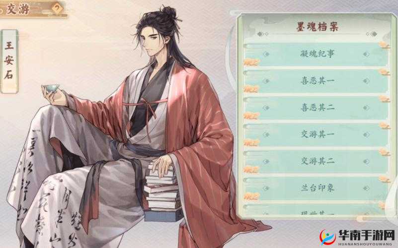 墨魂王安石默契礼物汇总