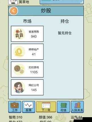 人生模拟器中国式人生电影事件全选项结局一览