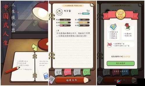 人生模拟器中国式人生各阶段属性速刷攻略