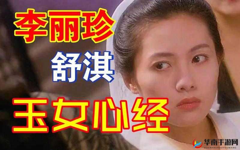 探索欲望：影片色哟哟网站在线观看入口玉女心经，揭示人性与情感的复杂