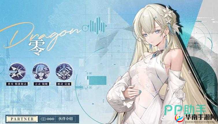 龙族幻想，探寻零的最初之名