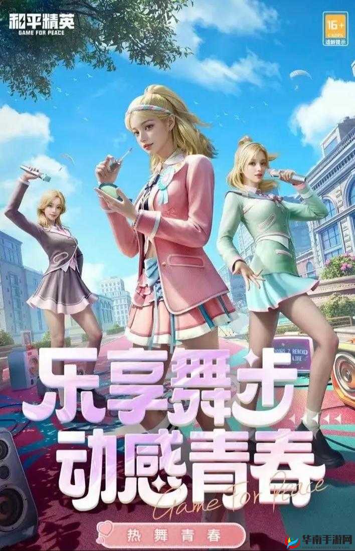 和平精英青春心愿礼，开启日期与惊喜揭秘