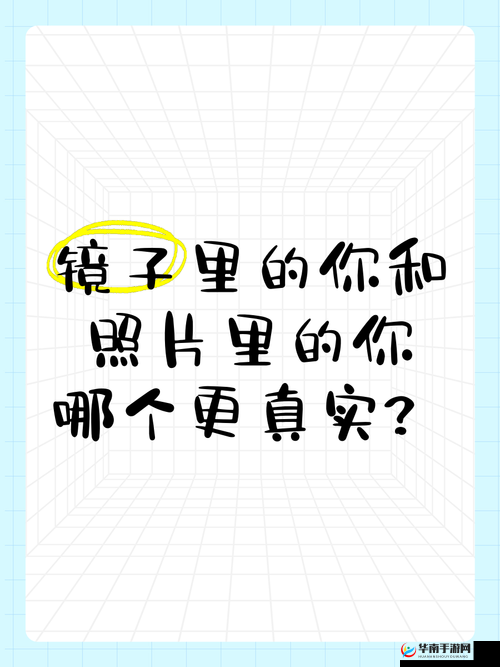 把头抬起来看镜子里的你 发现更真实的自己