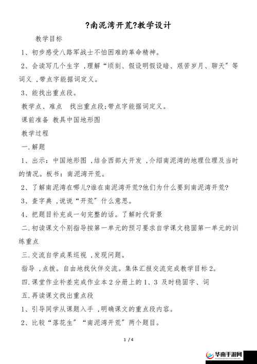 关于如何编写开垦母亲肥沃的土地教案的指导建议
