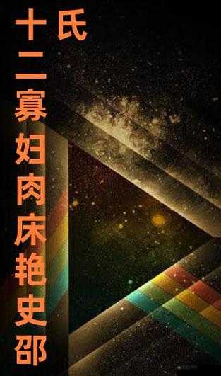 性饥渴寡妇与公激情肉乱,引发全村热议:禁忌的诱惑与道德的挣扎