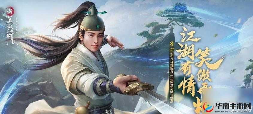 新笑傲江湖思服奇遇任务怎么完成，资源管理、高效技巧与避免浪费