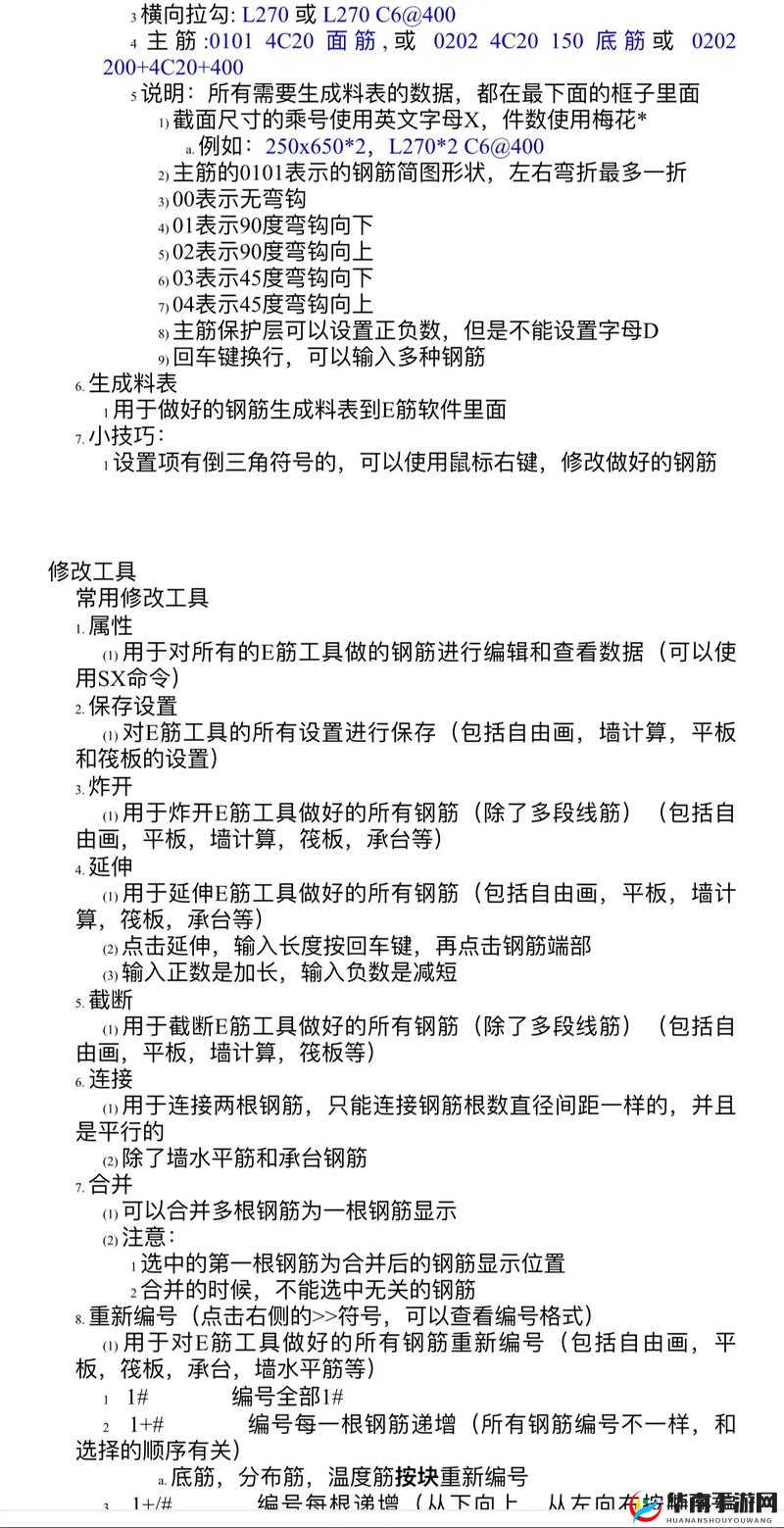 e 筋钢筋翻样全套视频教程:轻松掌握钢筋翻样技巧