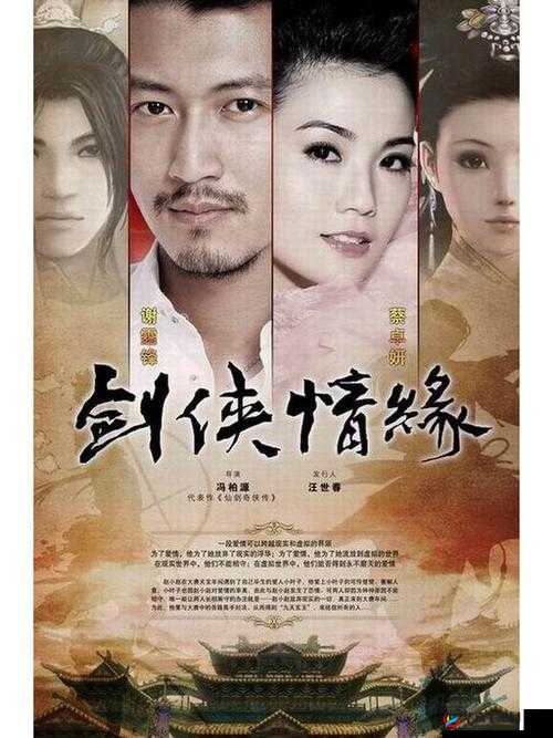 剑侠情缘中都说了不要跟着我你怎么还跟着这句台词的导演是冯柏源。以下是对冯柏源及其执导的剑侠情缘的详细介绍