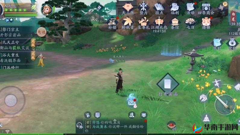 新笑傲江湖千山绘奇遇任务全攻略