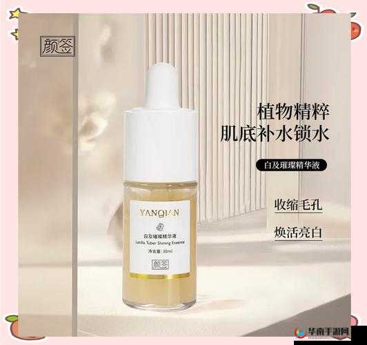 亚洲精华国产精华液：绽放肌肤魅力的璀璨瑰宝